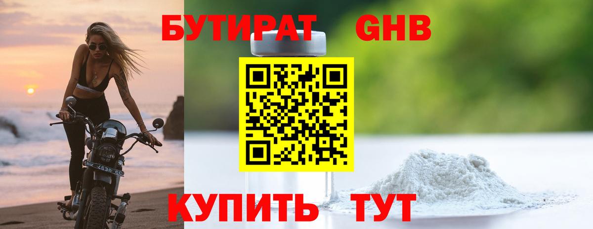 Уссурийск  Бутират оксибутират  Вход с VPN 