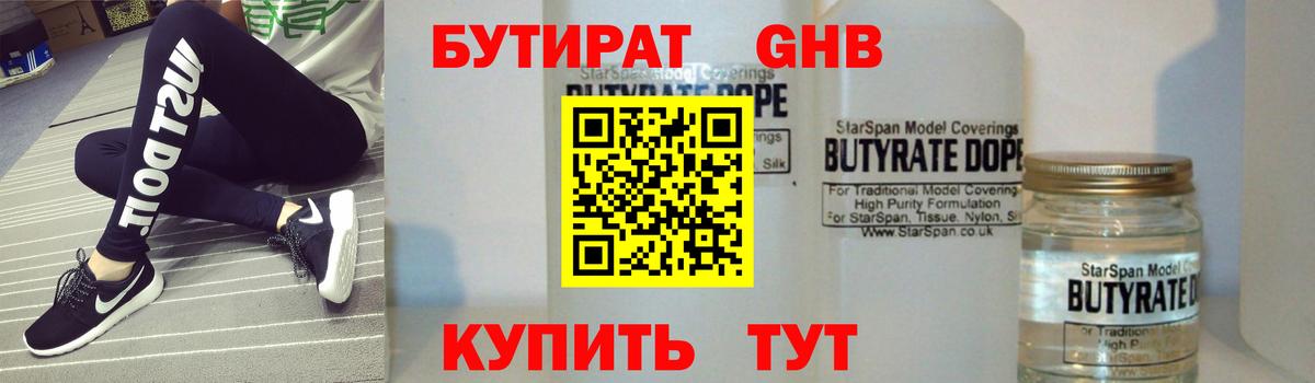 БУТИРАТ GHB Уссурийск