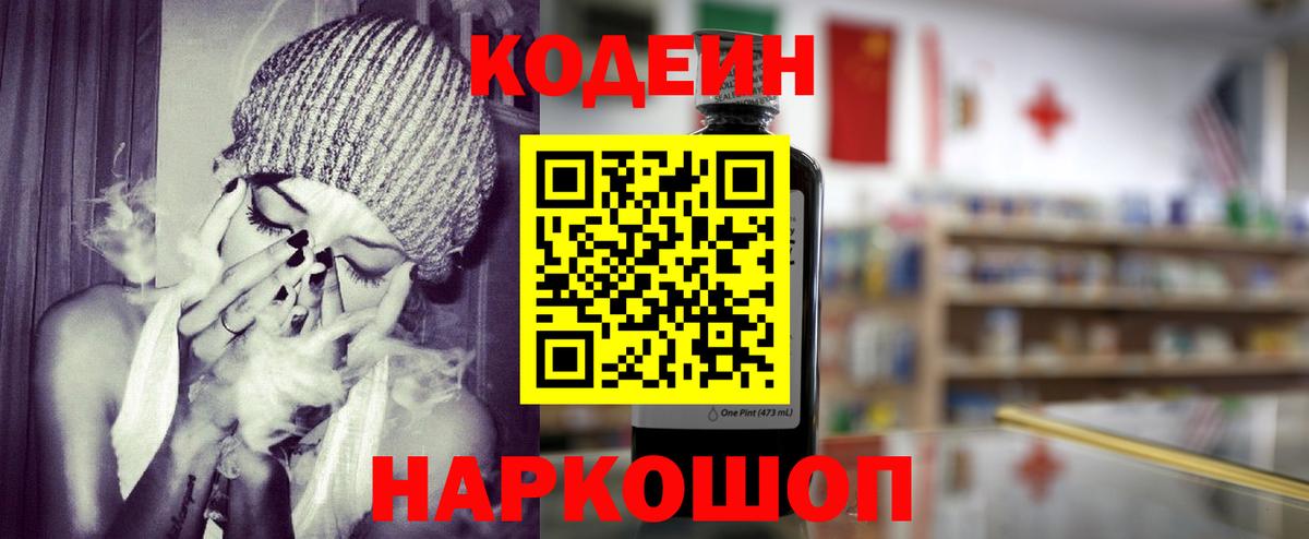 Codein Purple Drank  Codein Purple Drank  Уссурийск  Вход с VPN 
