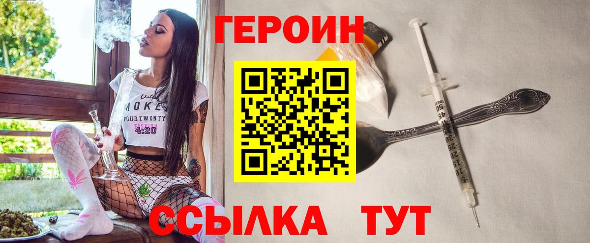 Героин белый Уссурийск