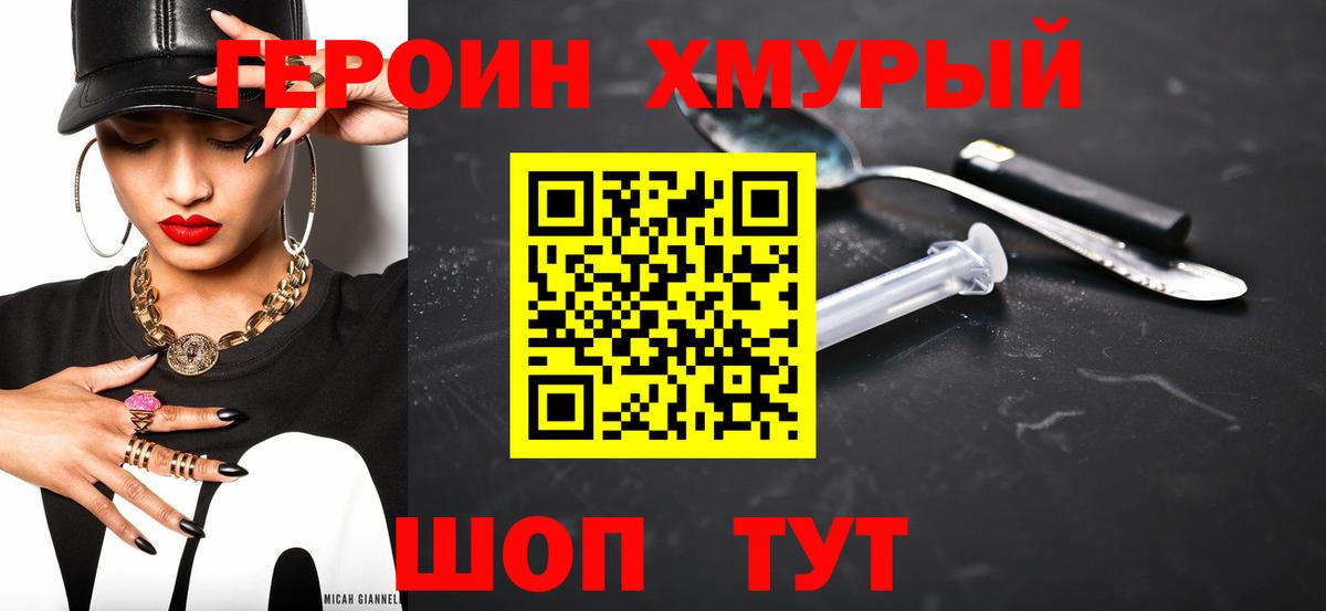 Уссурийск  Героин хмурый  Вход с VPN 