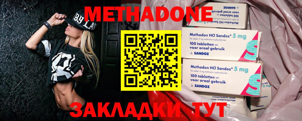 Уссурийск      Вход с VPN  МЕТАДОН белоснежный 