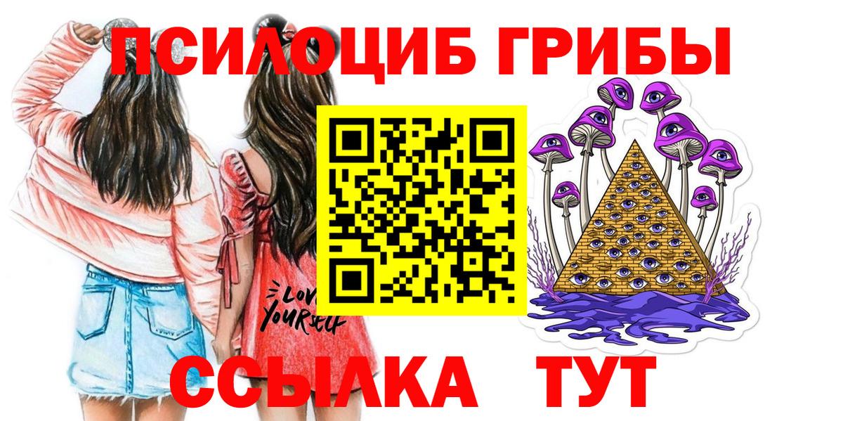 Галлюциногенные грибы мицелий  Вход с VPN  Уссурийск 